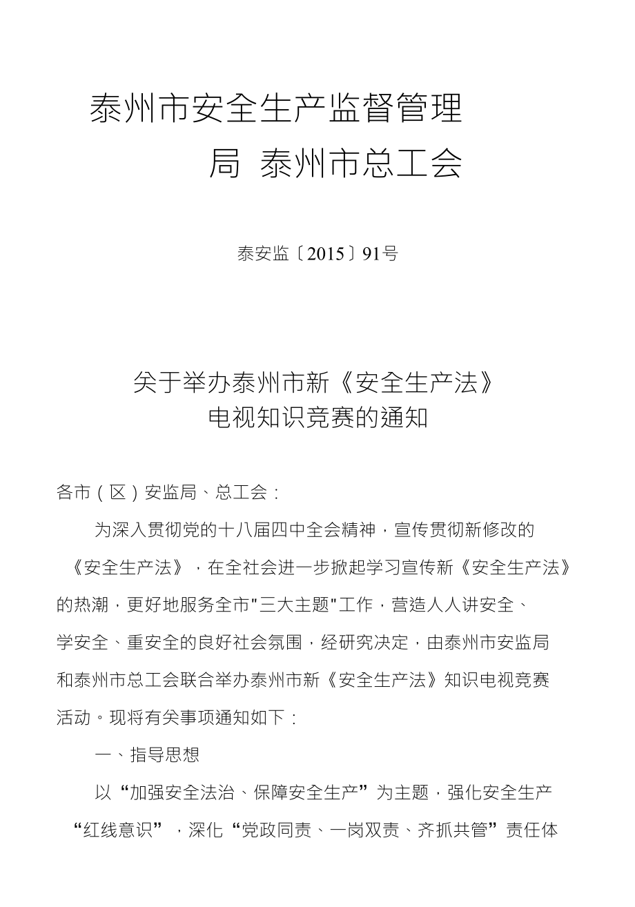 泰州市安全生产监督管理局启动新项目，推动安全生产管理升级革新