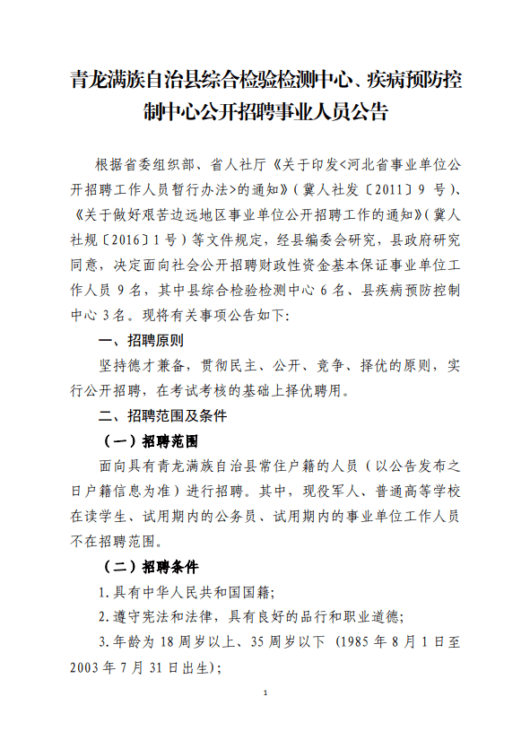 隆子县防疫检疫站招聘启事，寻找专业人才共筑健康防线