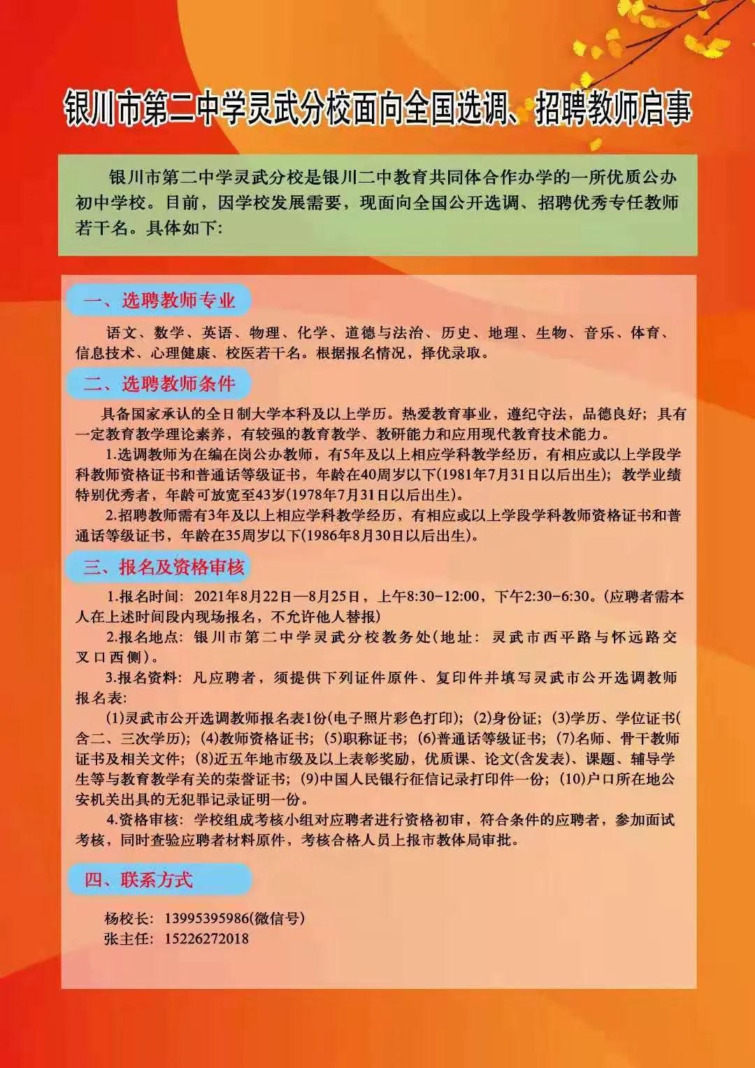 平川区初中招聘启事，最新职位空缺与要求概览