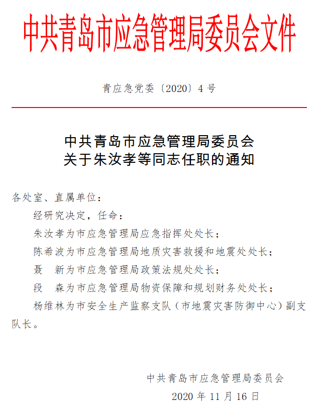 茅箭区应急管理局人事任命完成，构建稳健应急管理体系