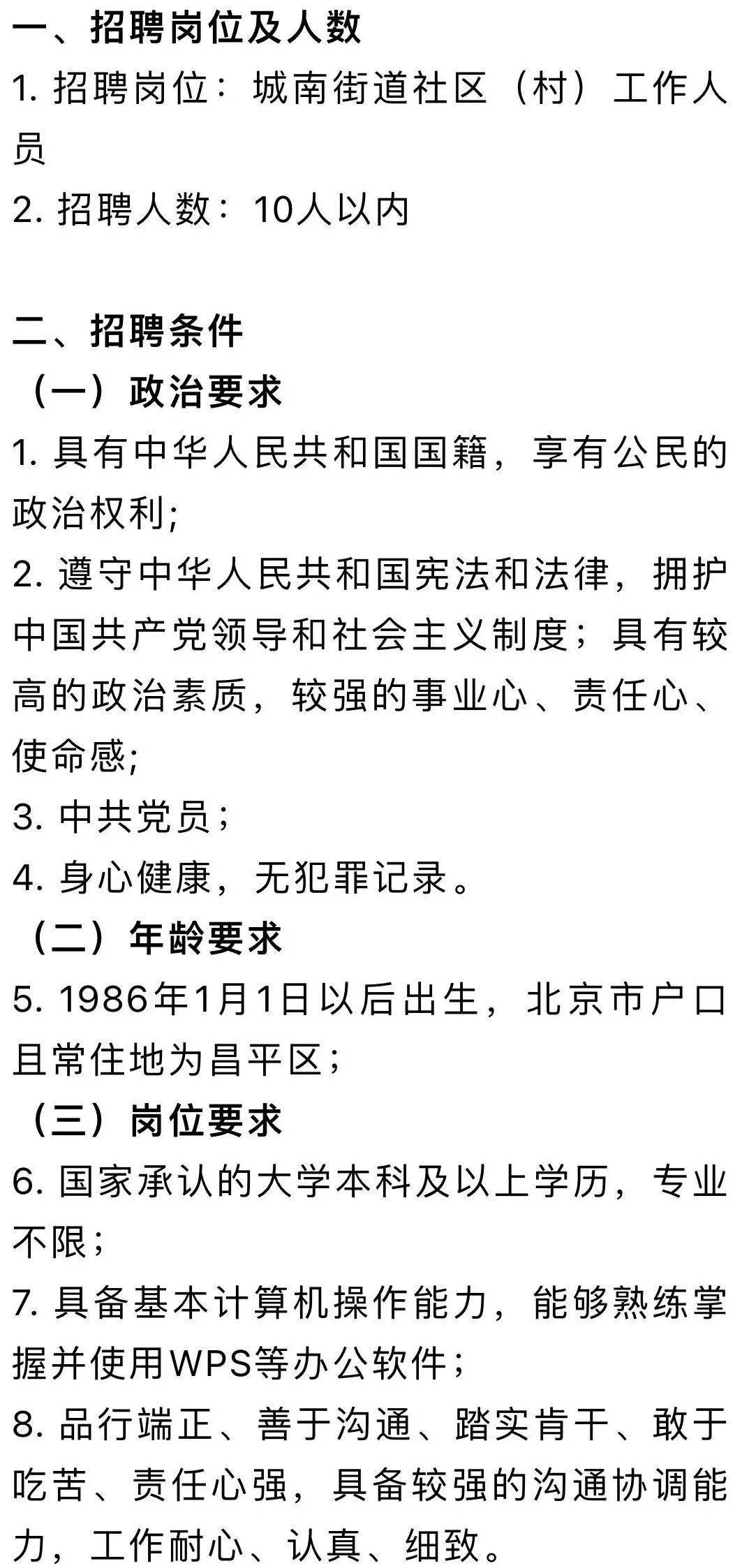 八街街道办事处最新招聘公告概览