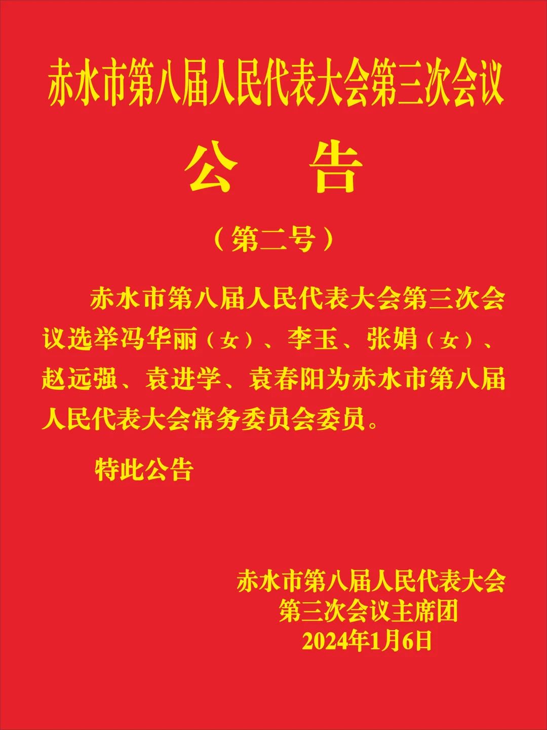 赤水市医疗保障局人事任命动态更新