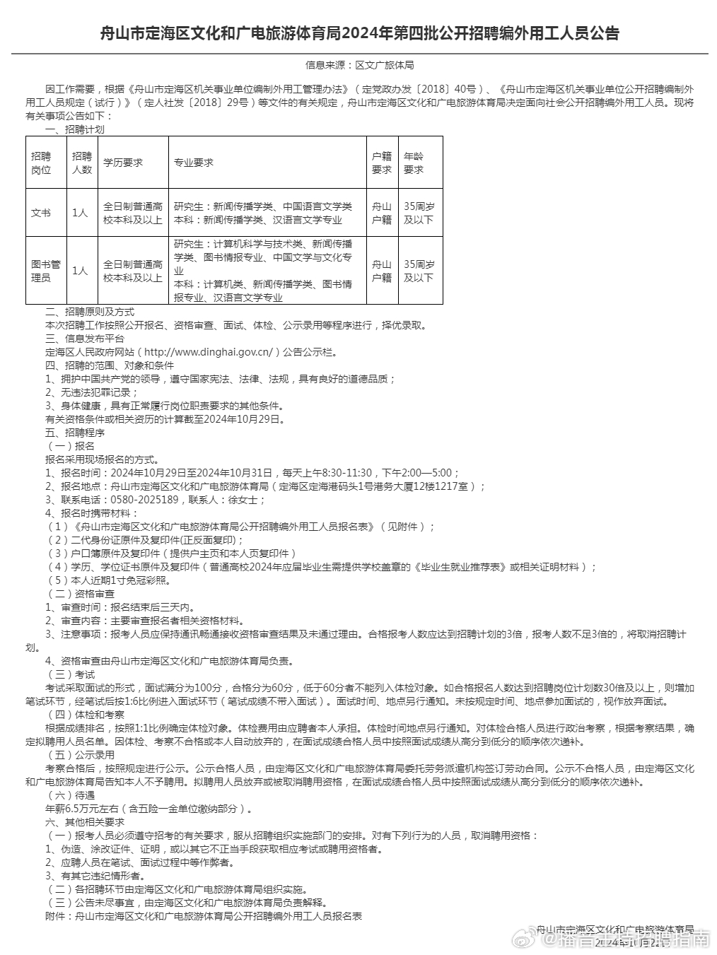 下陆区文化广电体育和旅游局招聘公告及详细信息解析