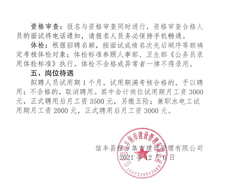 于都县级公路维护监理事业单位招聘启事概览