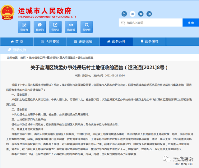 山西省运城市盐湖区姚孟办事处人事任命启动新篇章，推动发展新动力