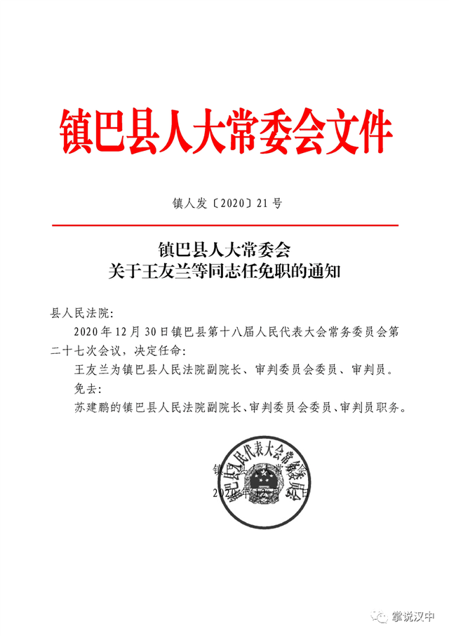 关镇最新人事任命动态及其深远影响力