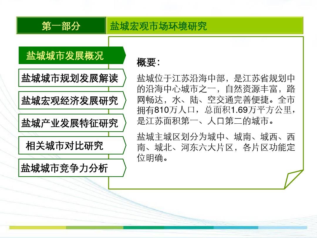 盐城市统计局最新发展规划概览