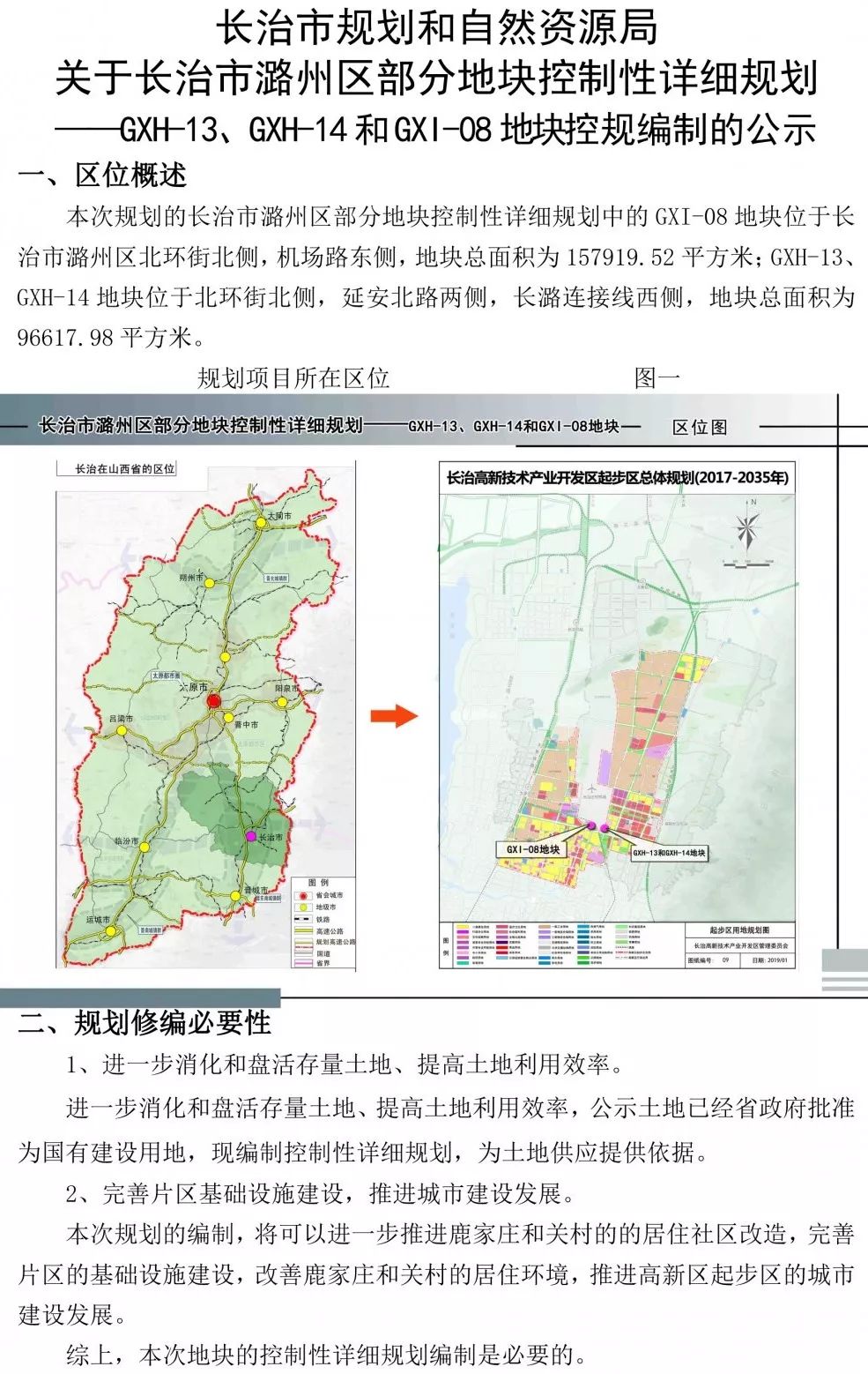 长子县住房和城乡建设局最新发展规划概览