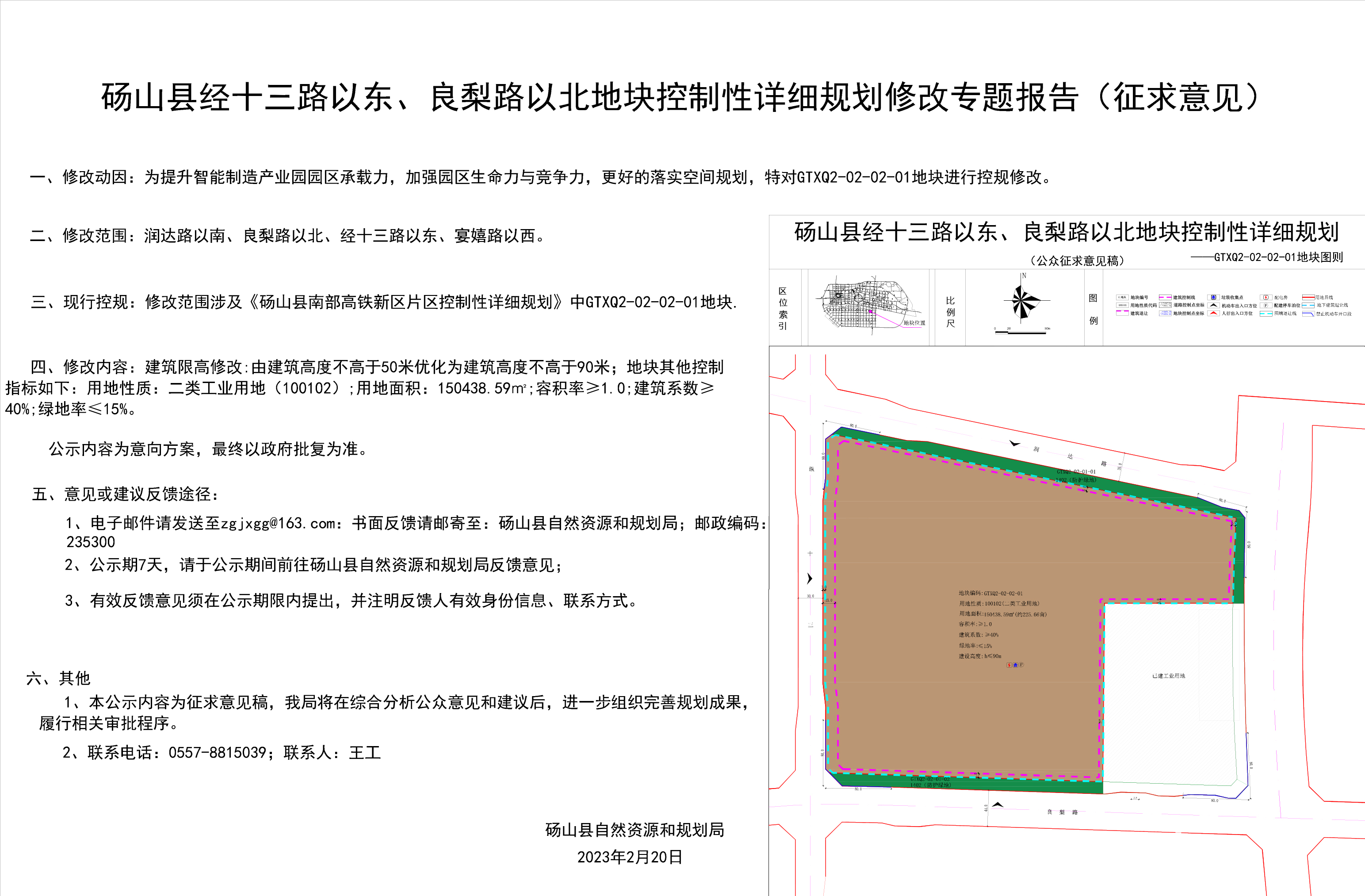 砀山县自然资源和规划局最新发展规划概览