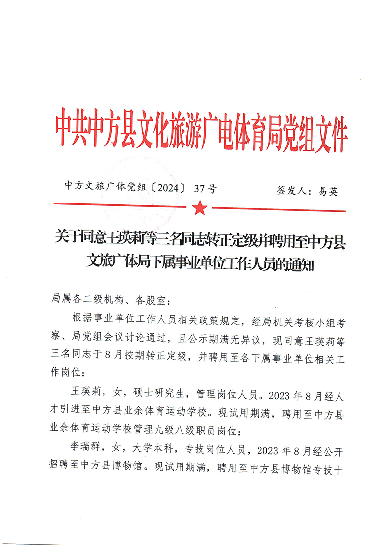 中方县文化广电体育和旅游局人事任命揭晓，塑造未来发展新篇章