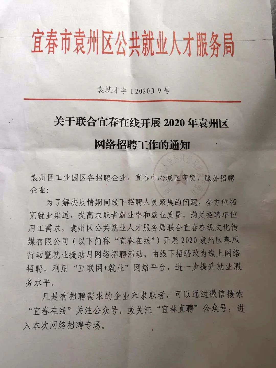 宜春市房产管理局最新招聘启事概览