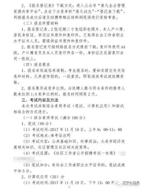 凌水街道人事任命揭晓，开启社区发展新篇章