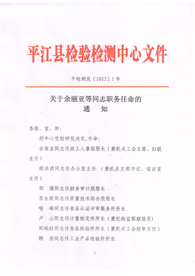 安定区特殊教育事业单位人事任命动态更新