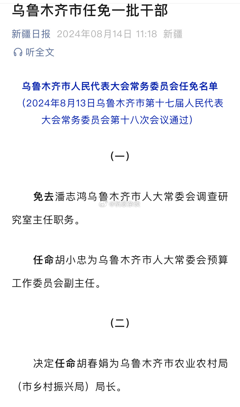 乌鲁木齐县交通运输局人事任命揭晓，引领变革与发展新篇章