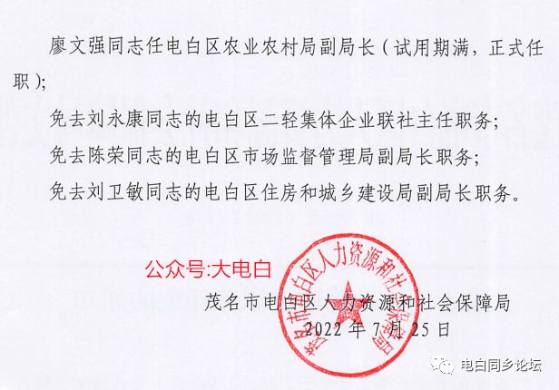 周家能村委会人事任命揭晓，村级治理迈向新台阶