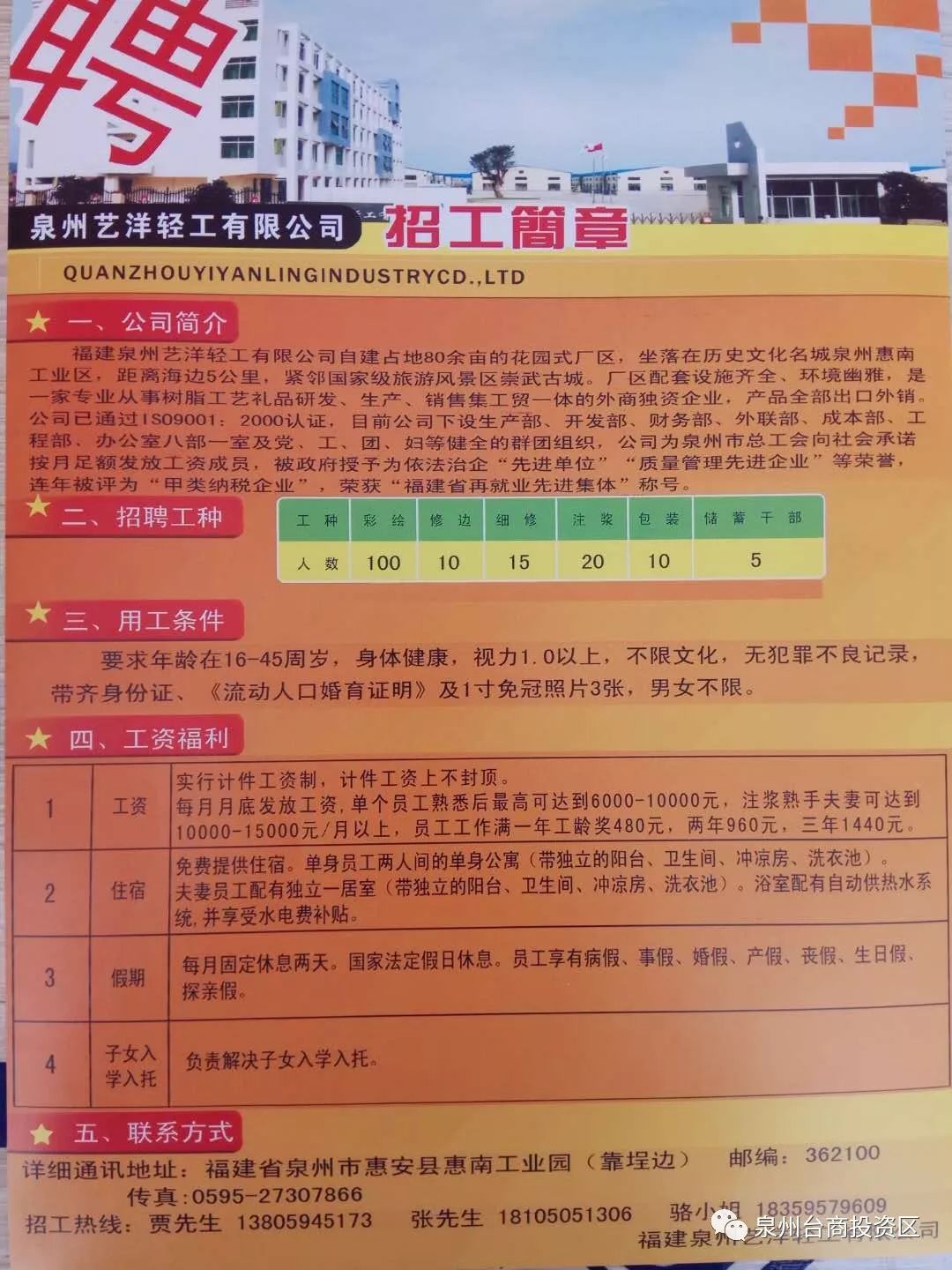 温岭市小学最新招聘启事概览