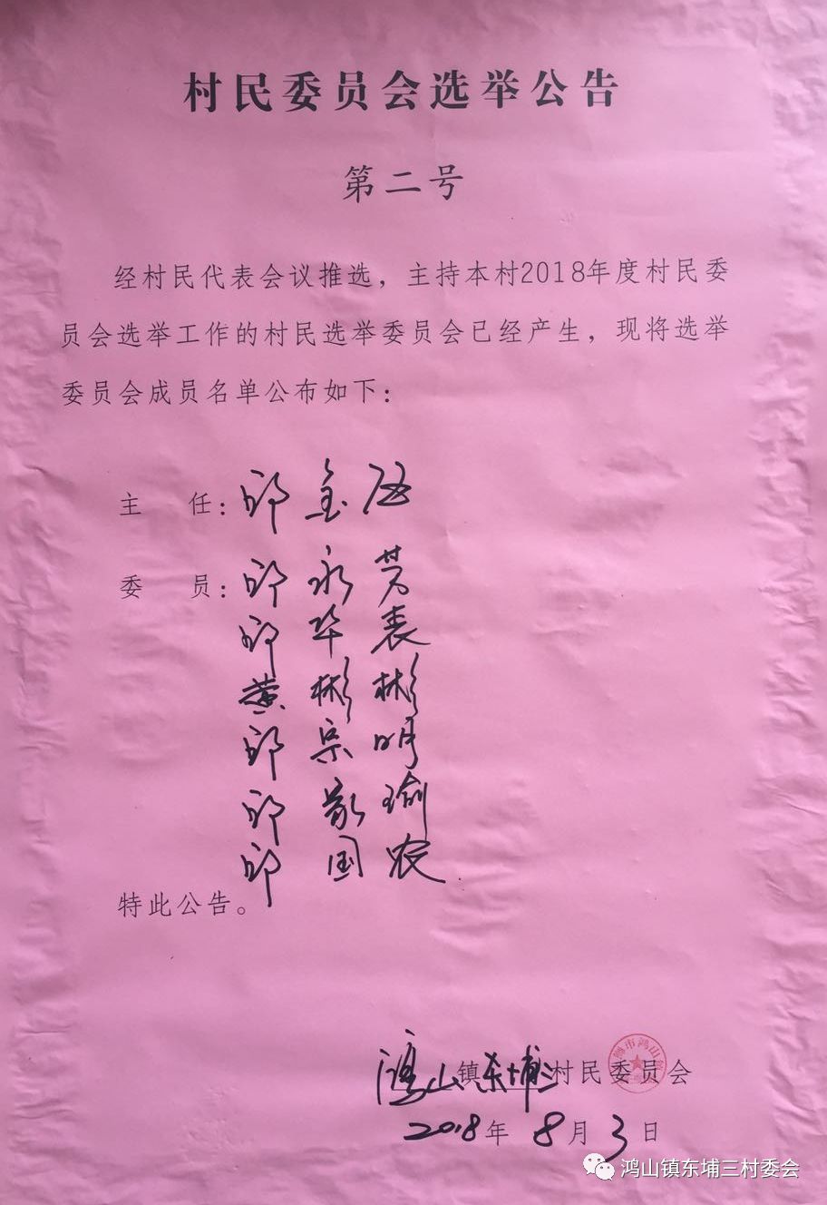 拉排村委会人事任命重塑乡村领导团队，推动社区新发展