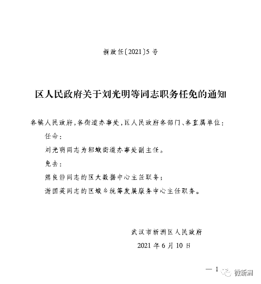 大路李乡人事任命揭晓，开启地方发展新篇章