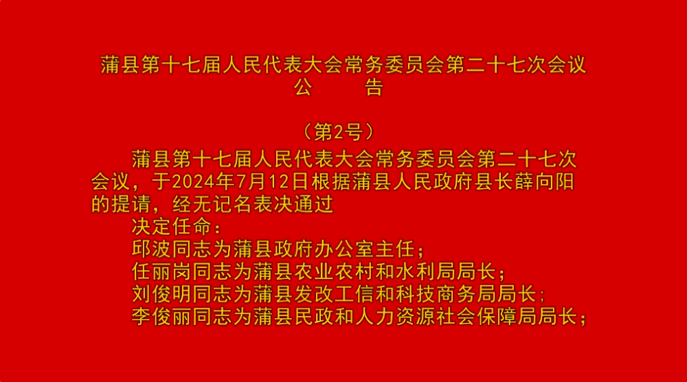 闻喜县人民政府办公室人事任命重塑领导团队，推动县域发展新篇章开启