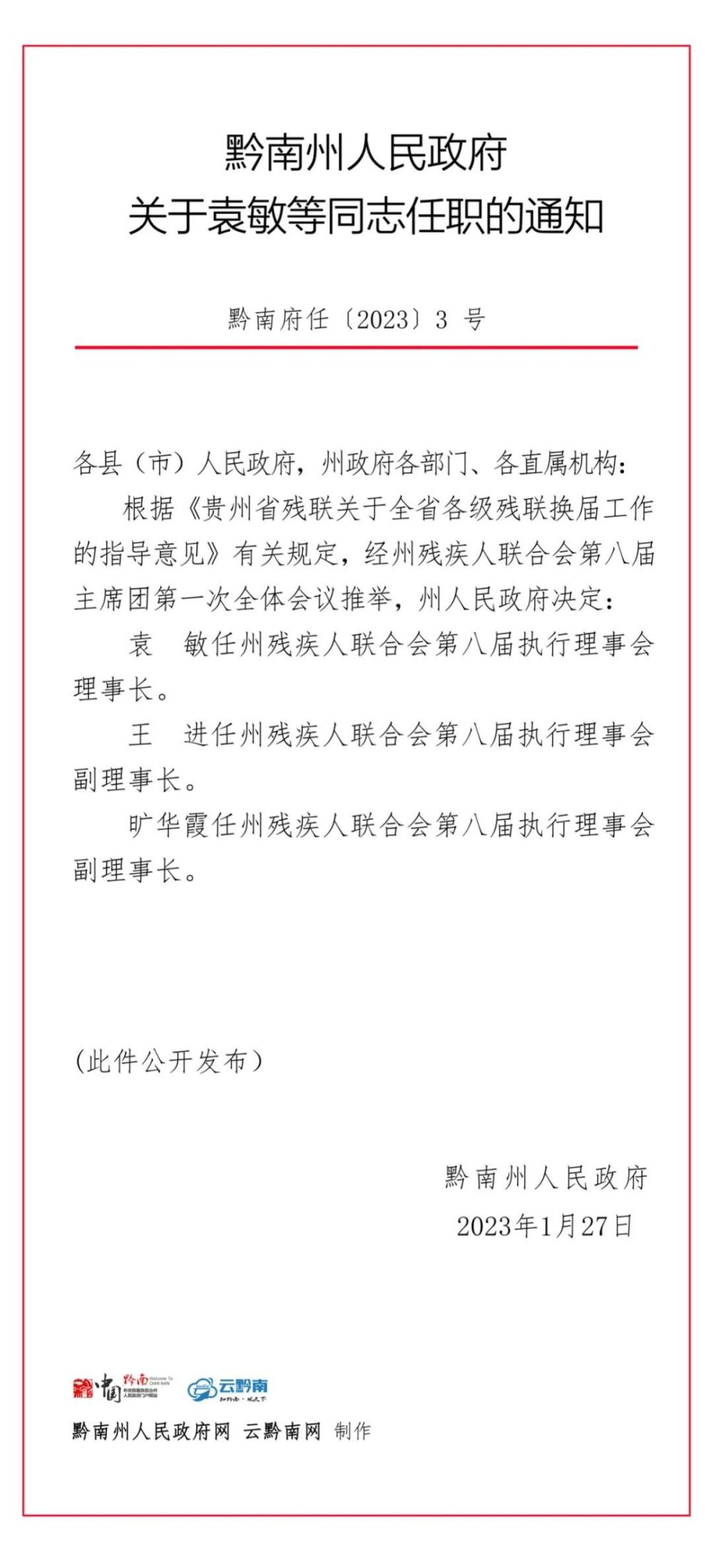 萝北县级托养福利事业单位人事任命公告发布