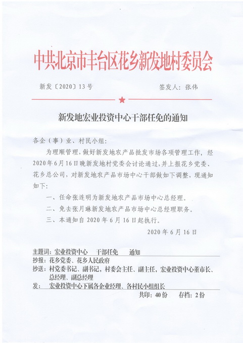 洪河农场人事任命揭晓，引领农场开启新征程