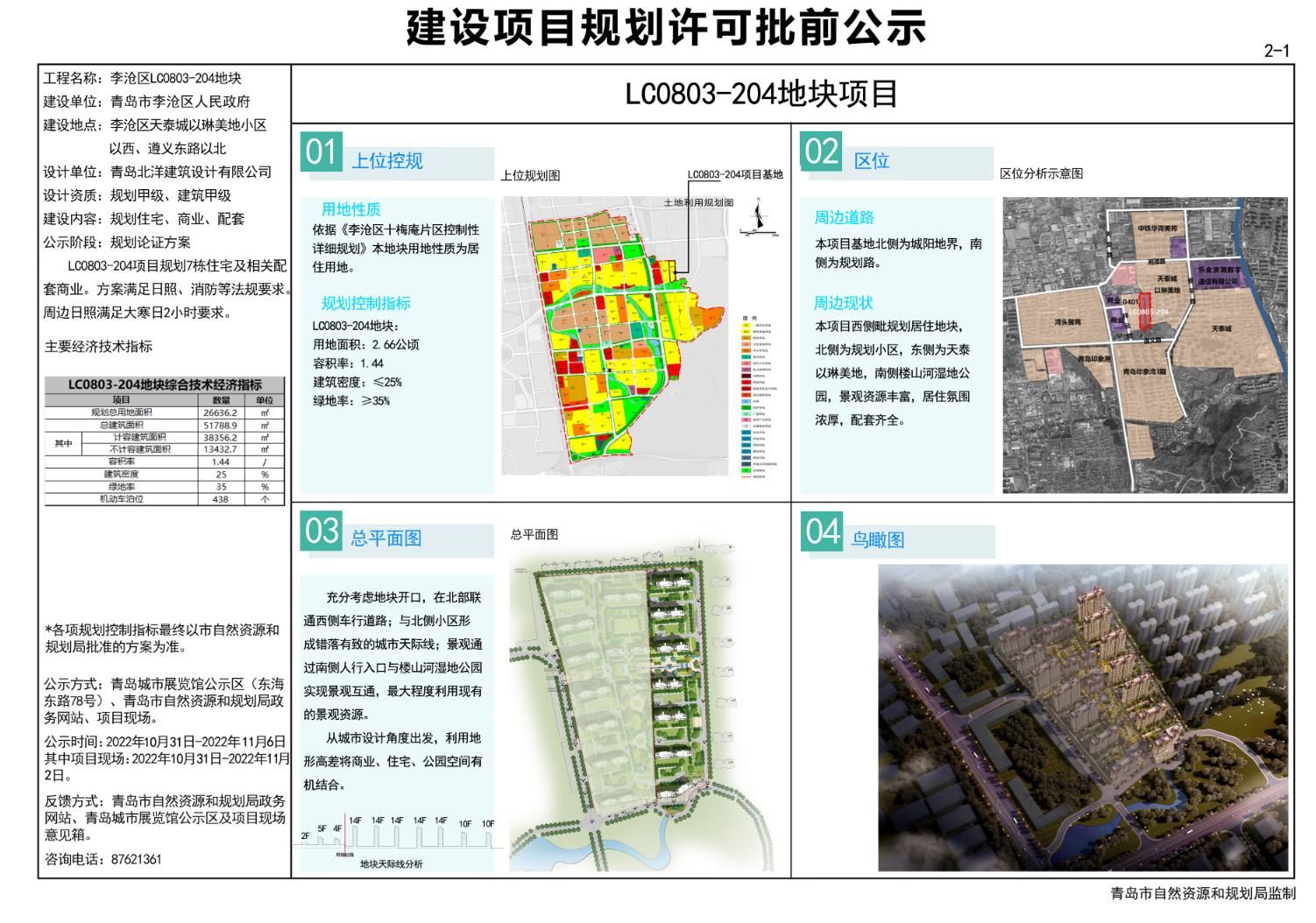 南谯区科技局发展规划引领科技创新，推动区域高质量发展新篇章