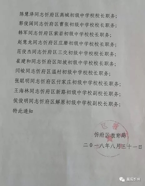 武功县教育局人事任命引领教育新篇章，推动改革前行之路