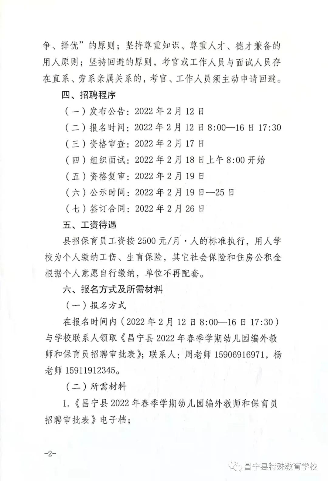 怀宁县特殊教育事业单位最新招聘启事概览