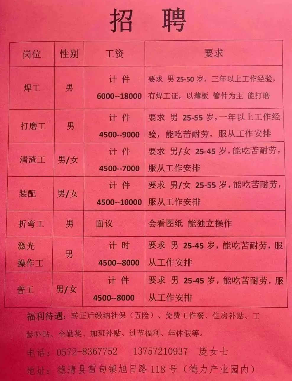 本康村委会最新就业机会公告，招聘启事发布