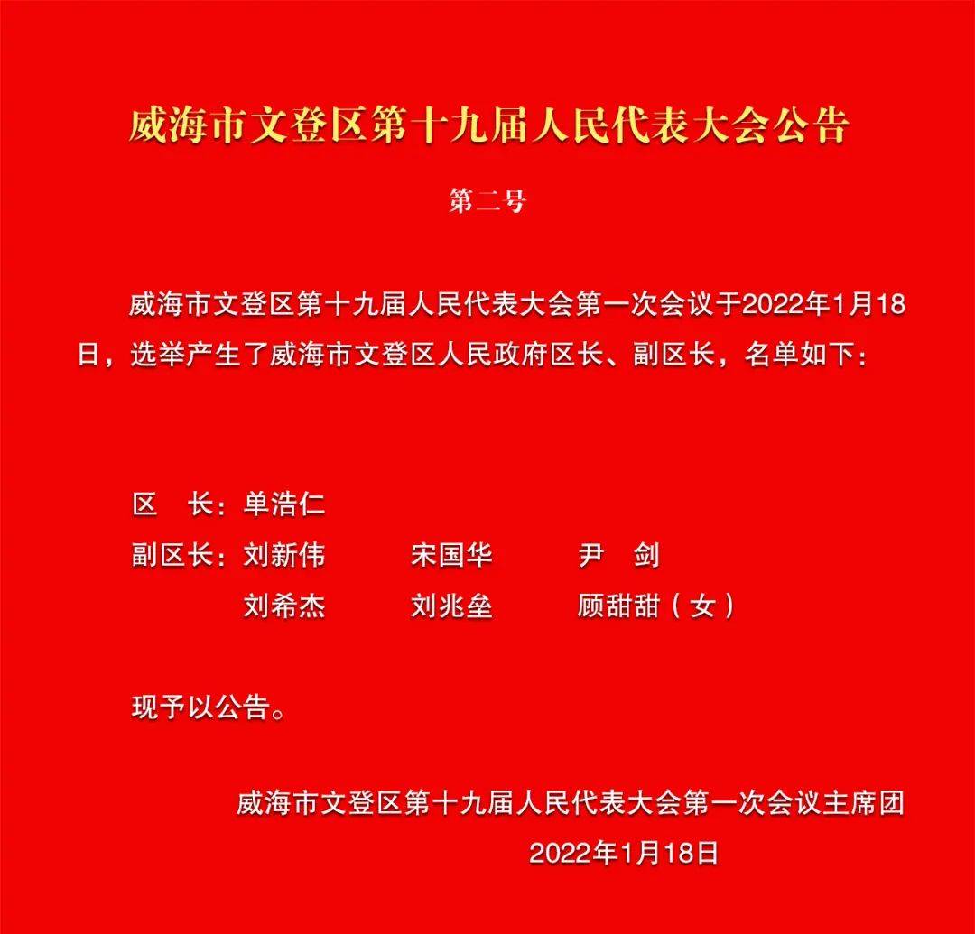 威海市行政审批办公室人事任命重塑行政效能，助力城市新发展