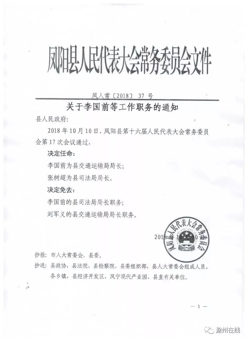 凤阳县文化局人事任命动态，最新调整及未来展望