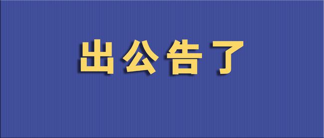 永康市体育局最新招聘信息全面解析