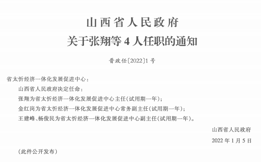 石峰村委会人事任命推动村级治理升级