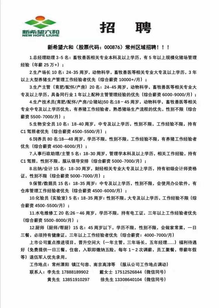 畜牧场最新招聘启事及相关细节详解