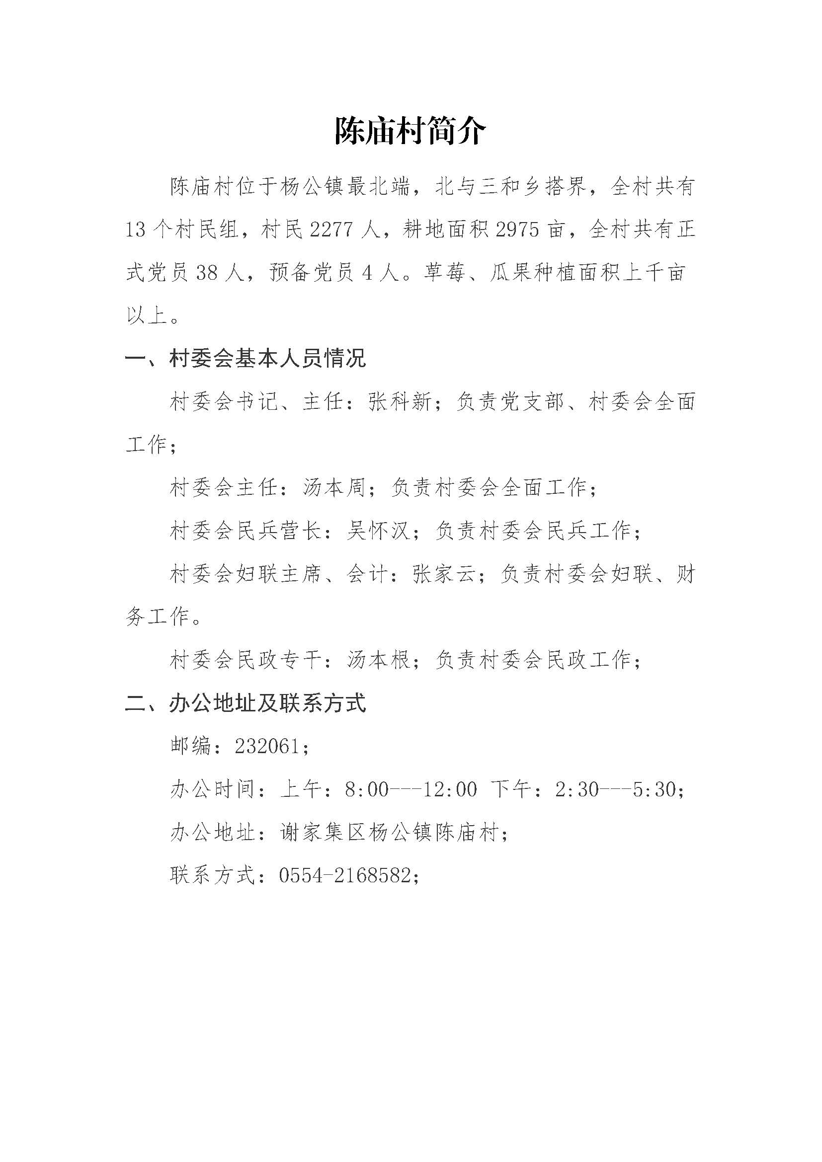 簸营村民委员会最新招聘启事概览