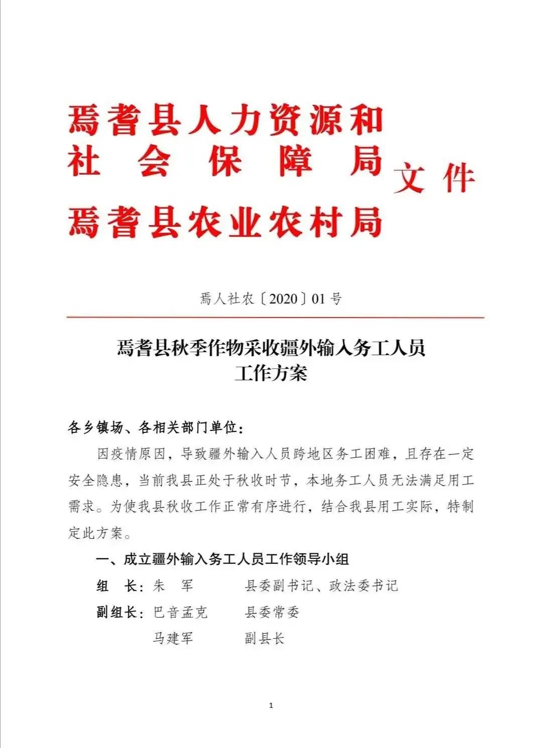 墨玉县农业农村局人事任命推动农业现代化，乡村振兴再添新动力