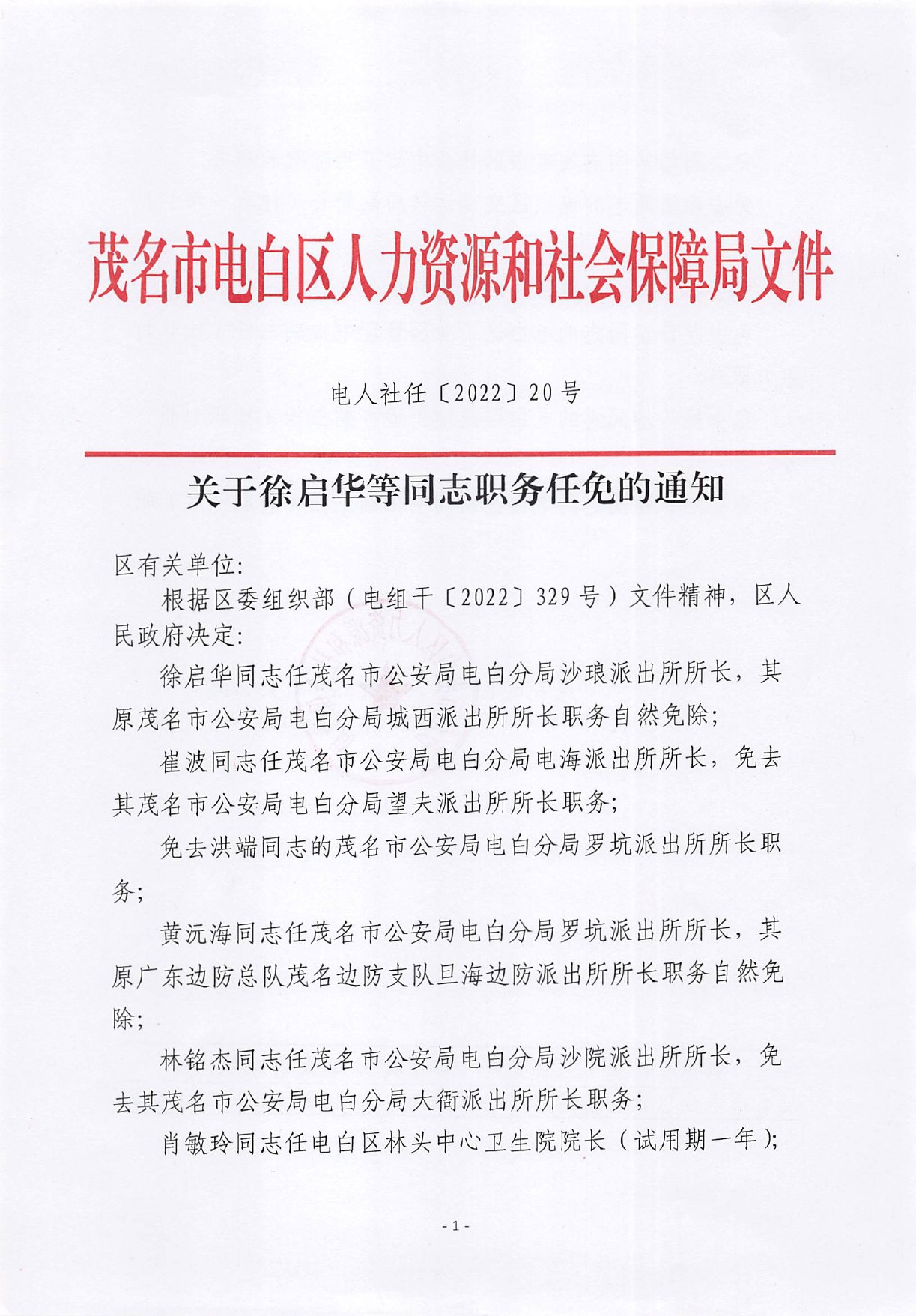 严桥乡人事任命揭晓，新一轮力量布局推动地方发展