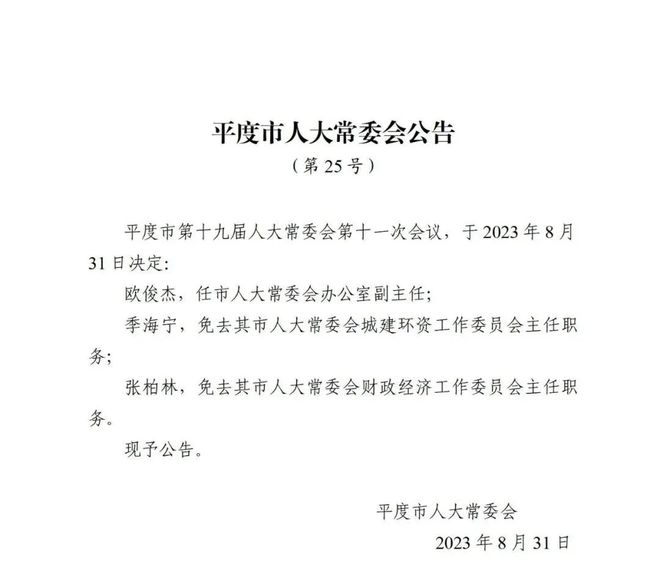 抚宁县公路运输管理事业单位人事任命最新动态