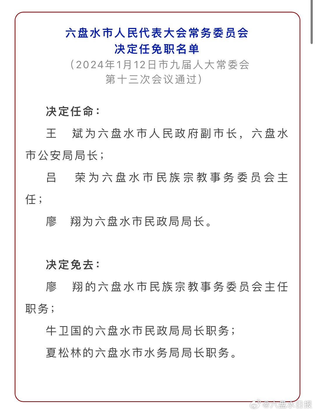 六盘水市环保局人事任命推动环保事业迈上新台阶