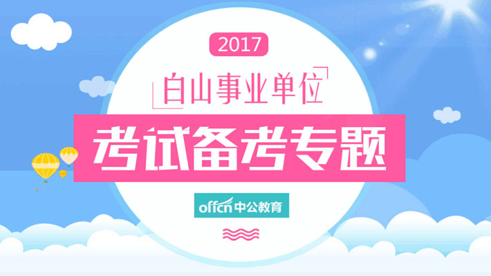 白山市邮政局最新招聘公告概览