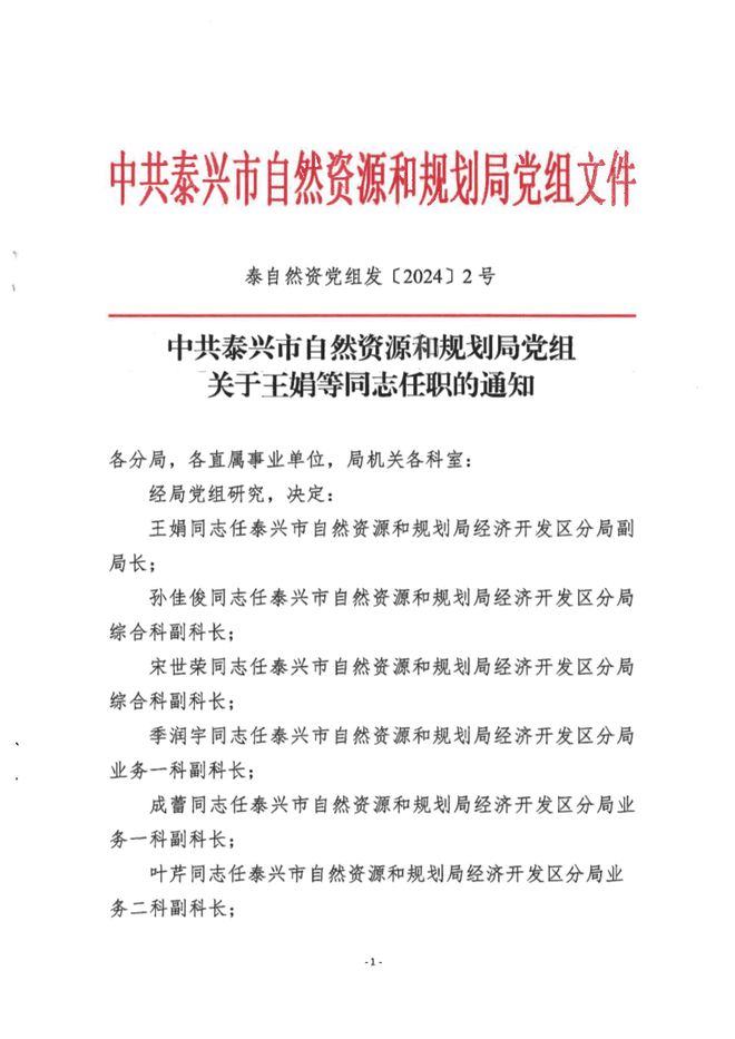 平阳县自然资源和规划局人事任命揭晓，开启发展新篇章