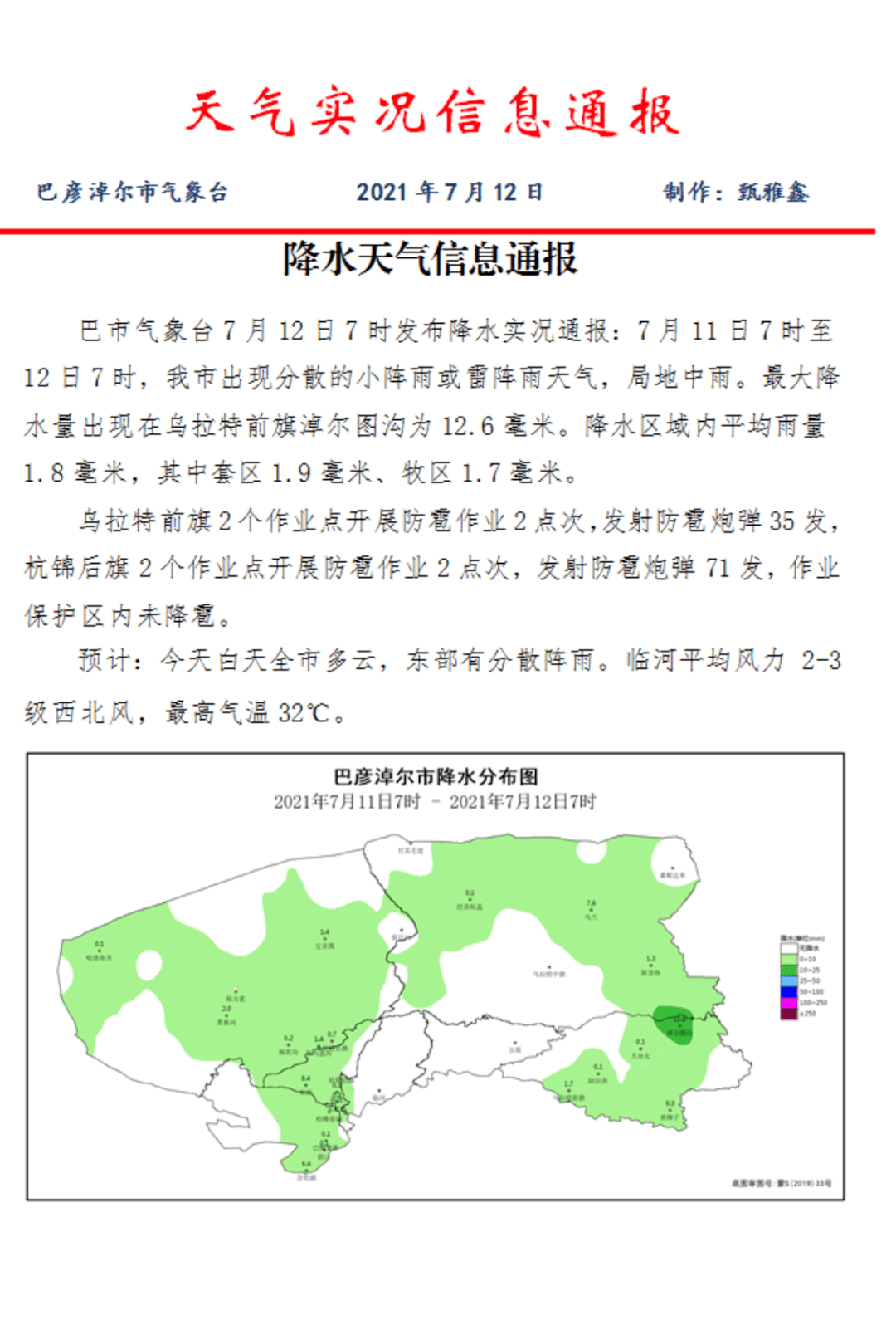 巴彦淖尔市大佘太牧场天气预报更新