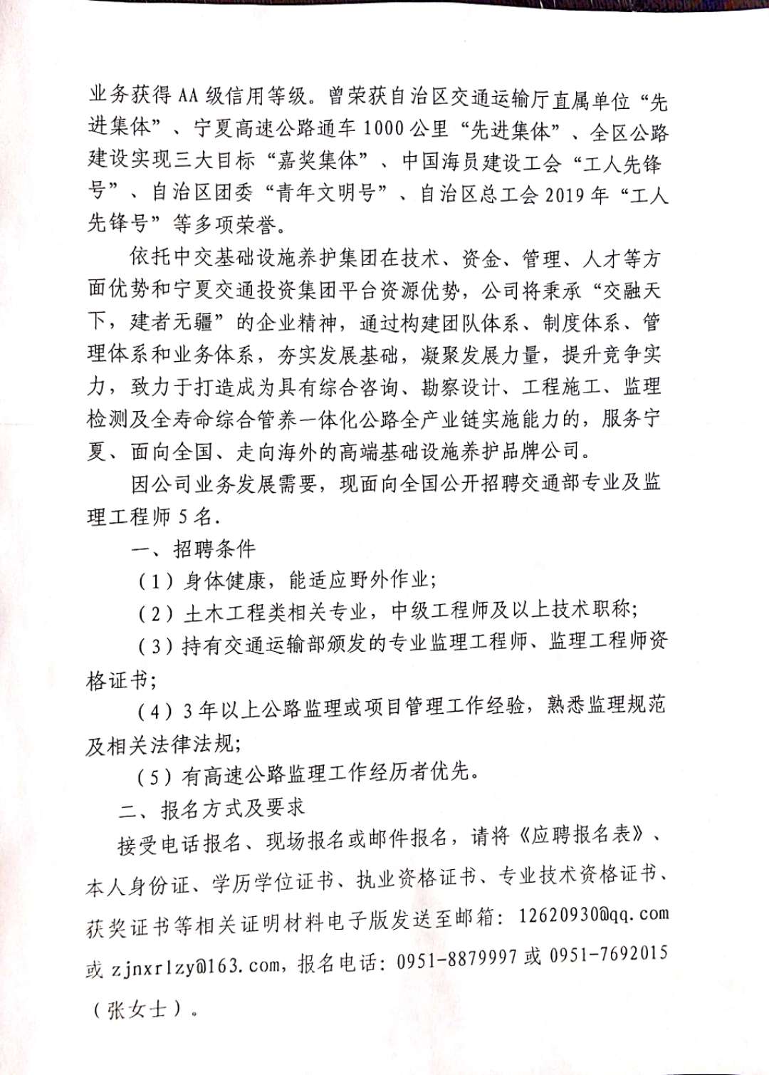 宁津县公路运输管理事业单位招聘启事概览